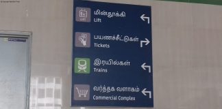 Chennai Metro Rail Signages